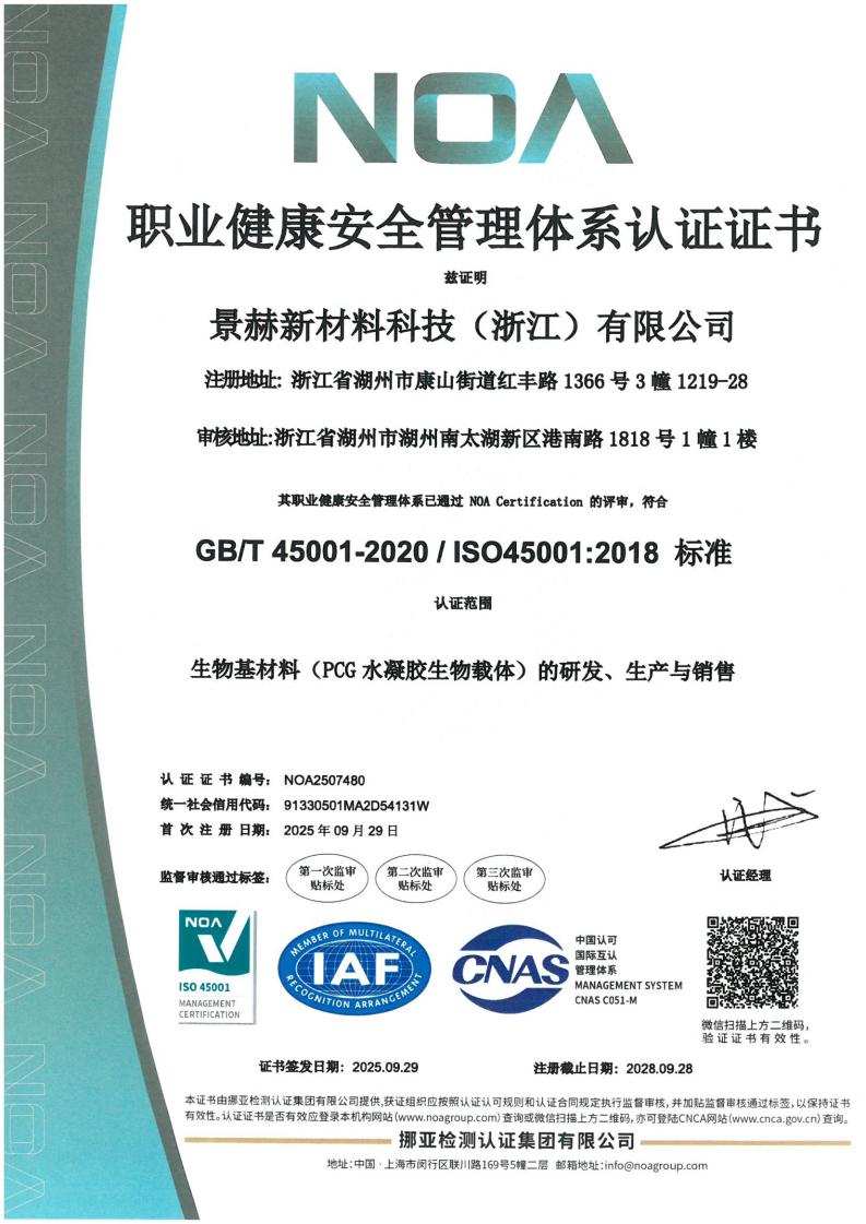 景赫新材料科技（浙江）有限公司_03